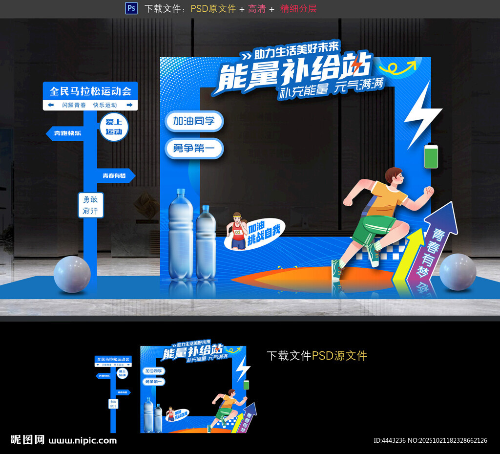 能量补给站