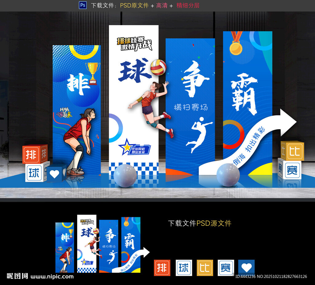 排球比赛
