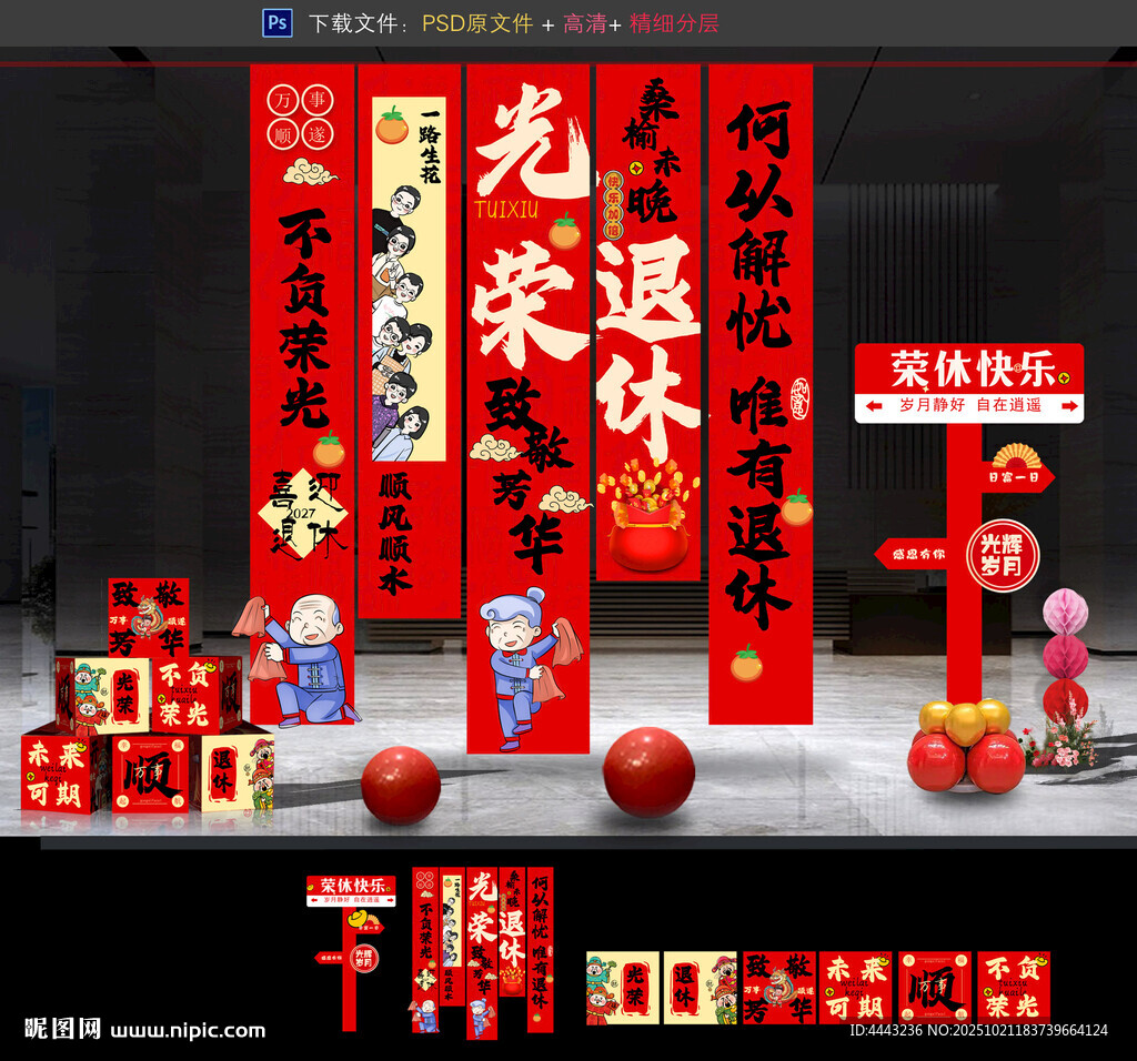退休宴