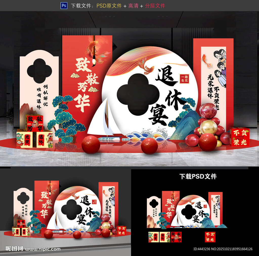 退休宴
