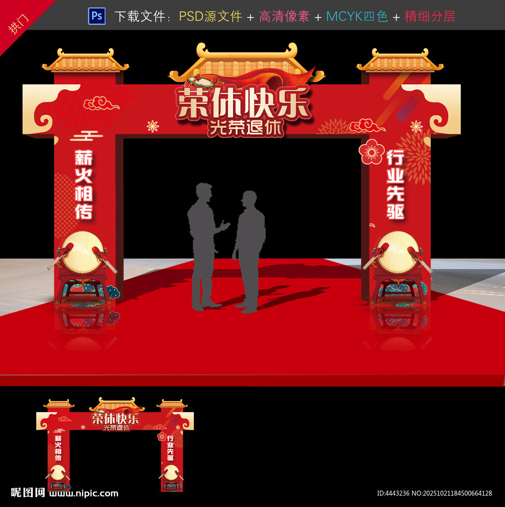 退休宴拱门