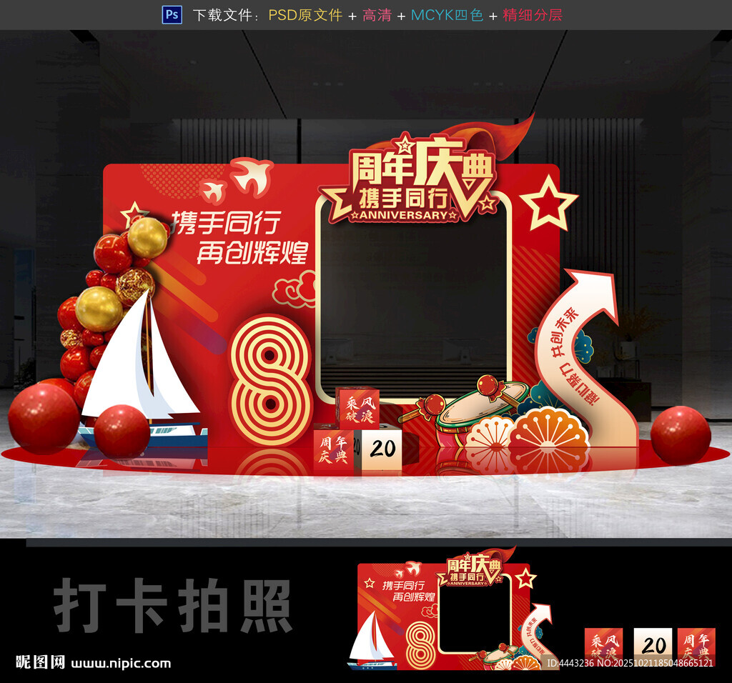 周年庆美陈