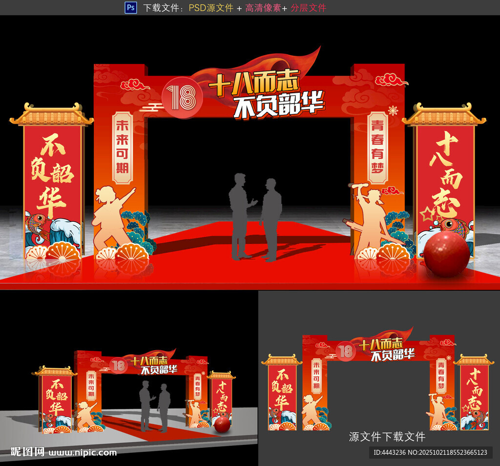 成人礼拱门