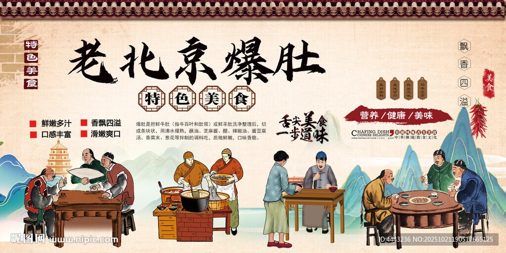 老北京爆肚