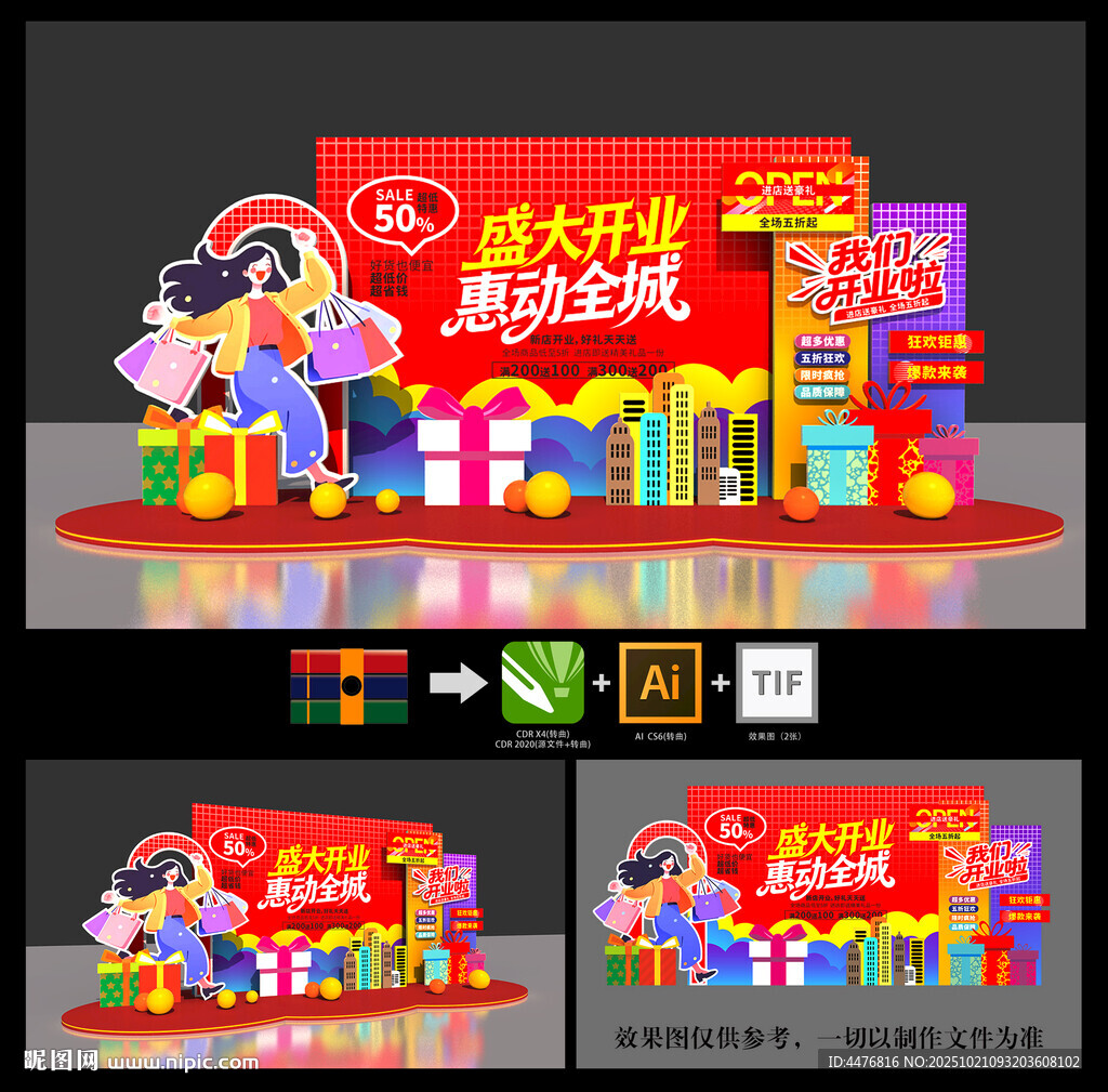 开业美陈