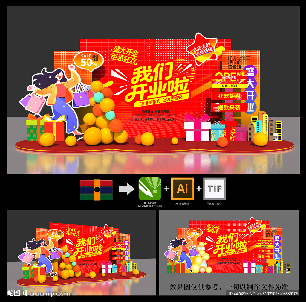 开业美陈