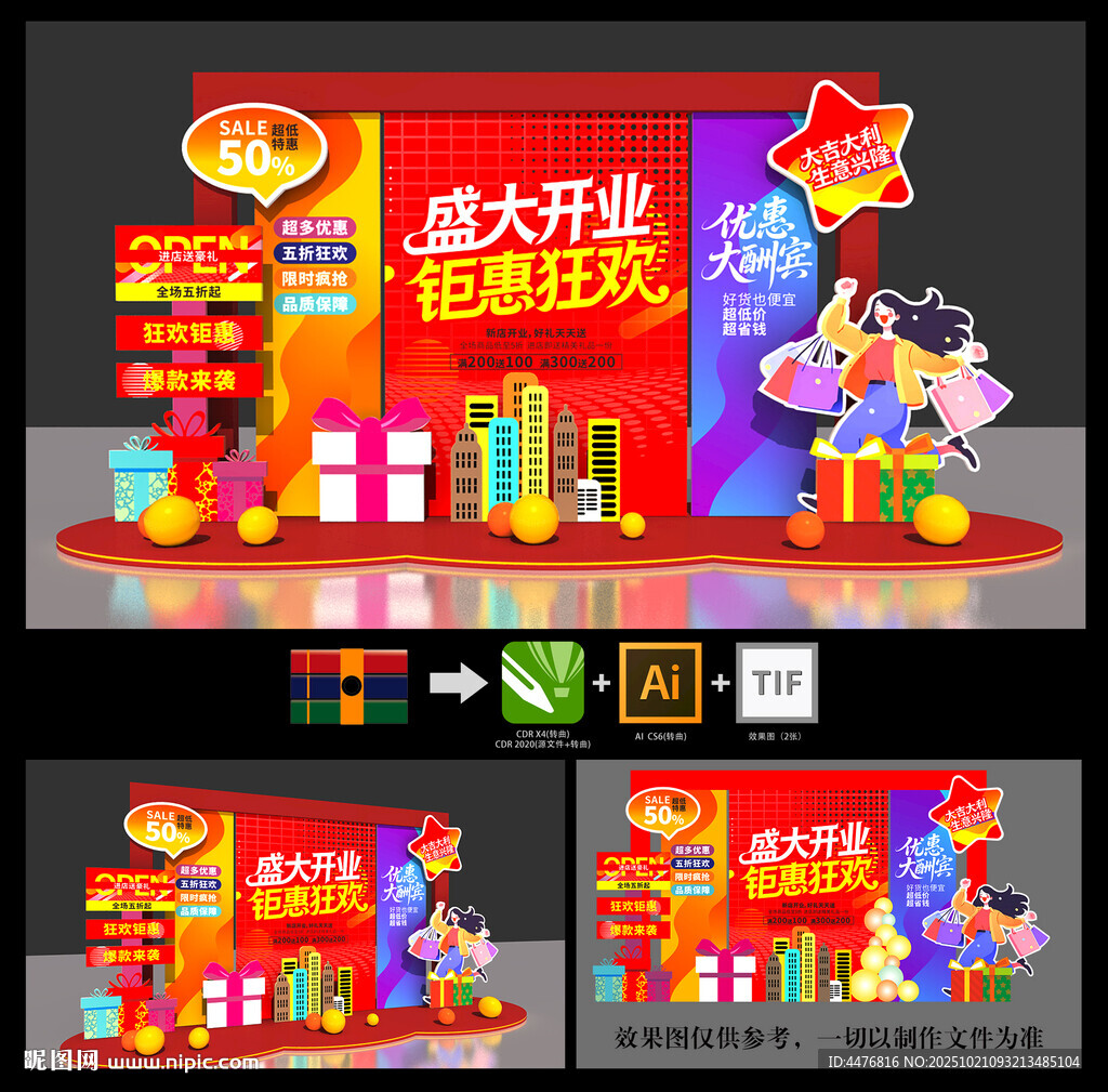 开业美陈