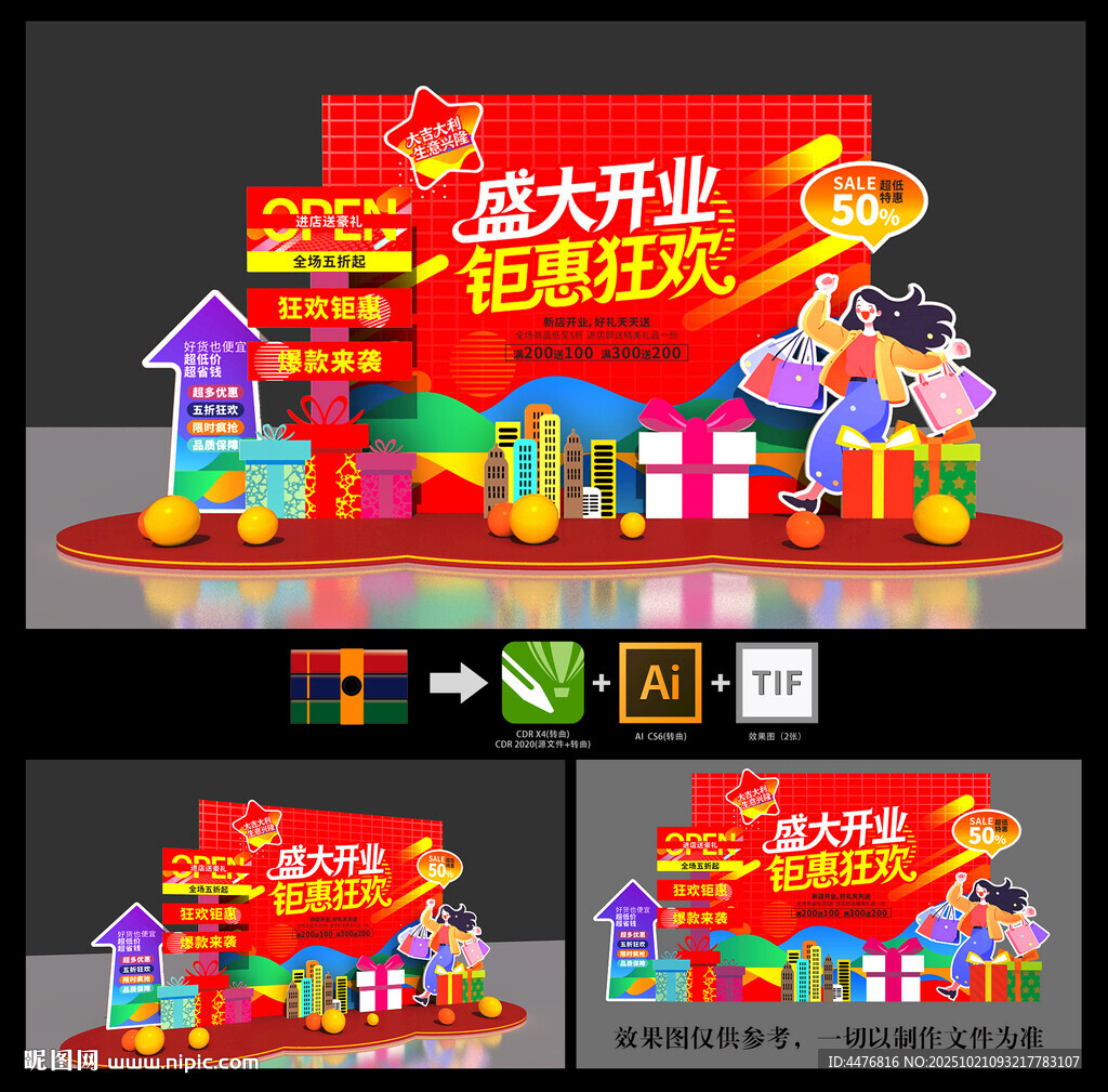 开业美陈