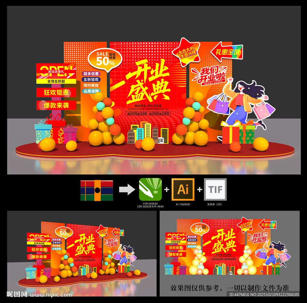 开业美陈