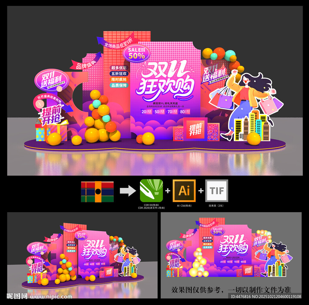双11美陈