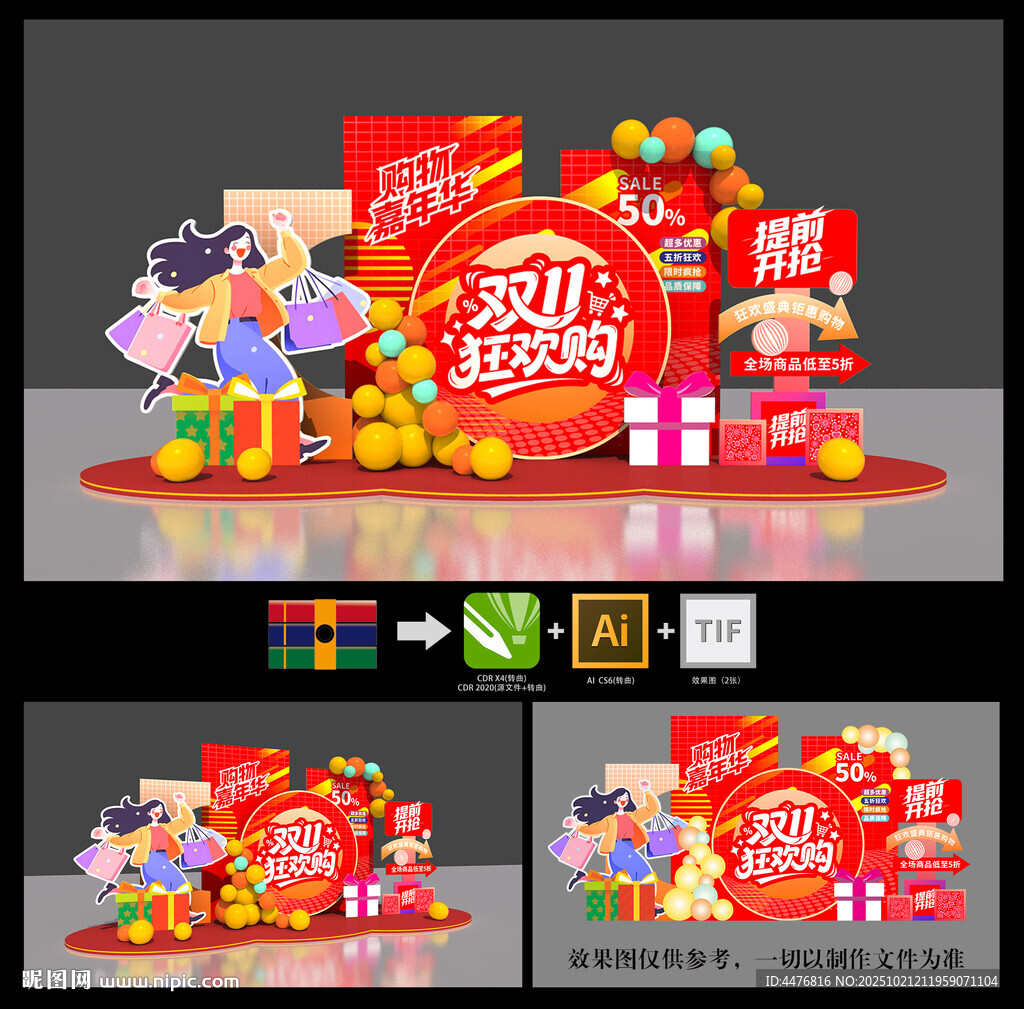 双11美陈