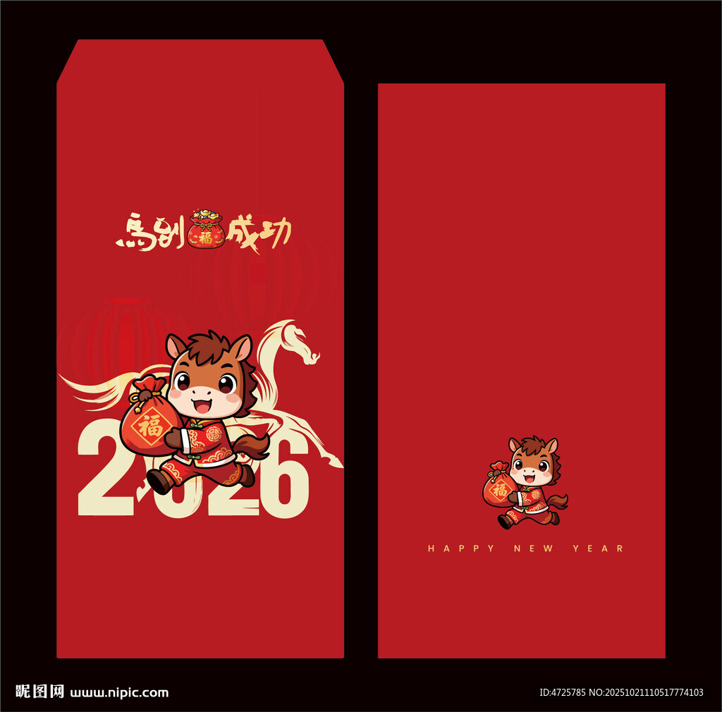 马年红包