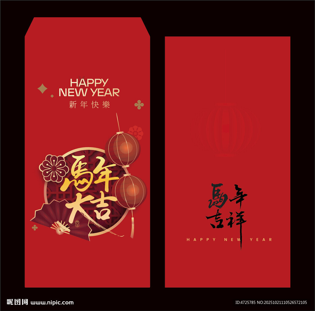 马年红包