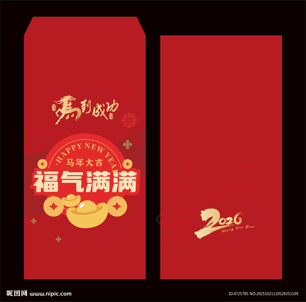 马年红包
