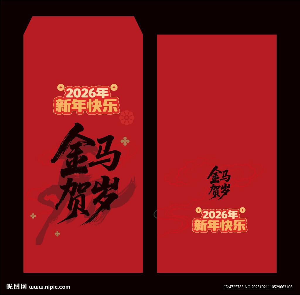 马年红包 