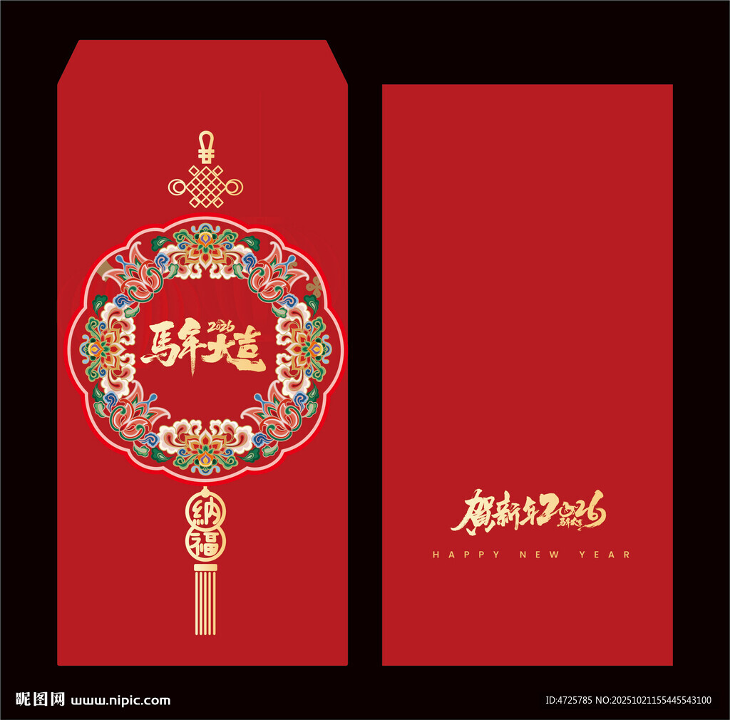 马年红包 