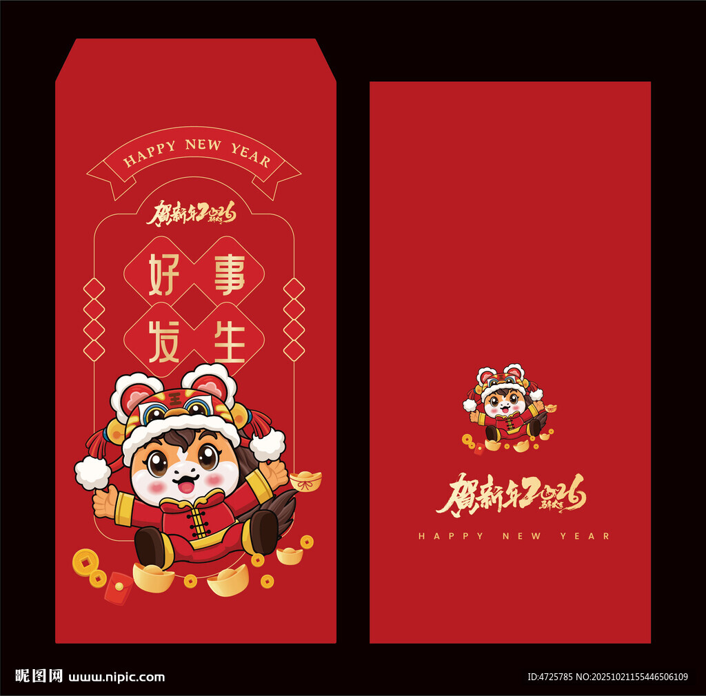 马年红包