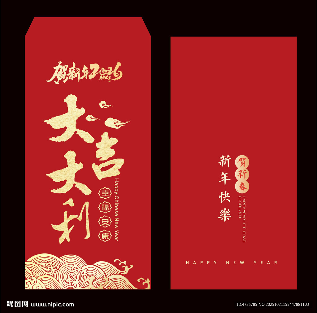 马年红包