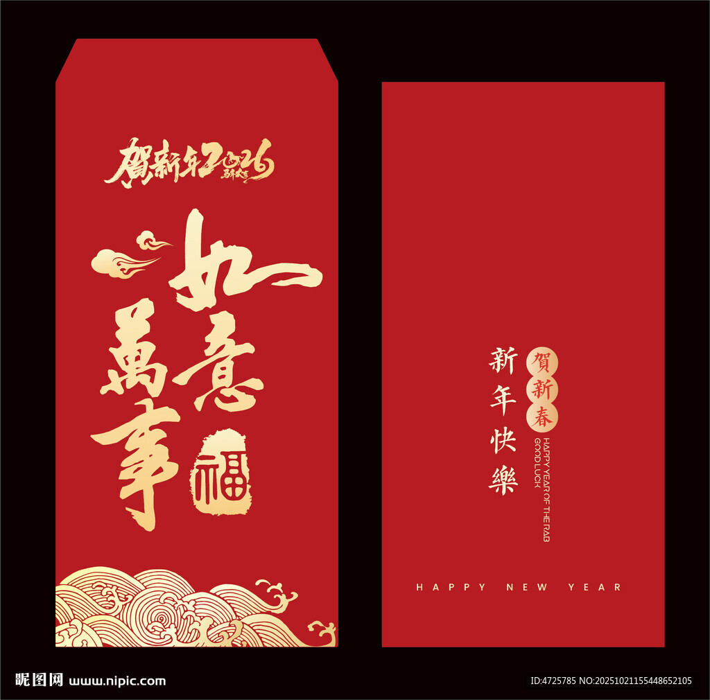 马年红包