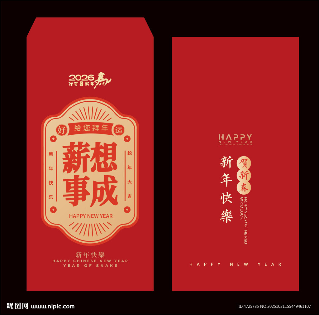 马年红包 