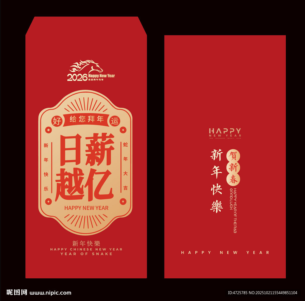 马年红包
