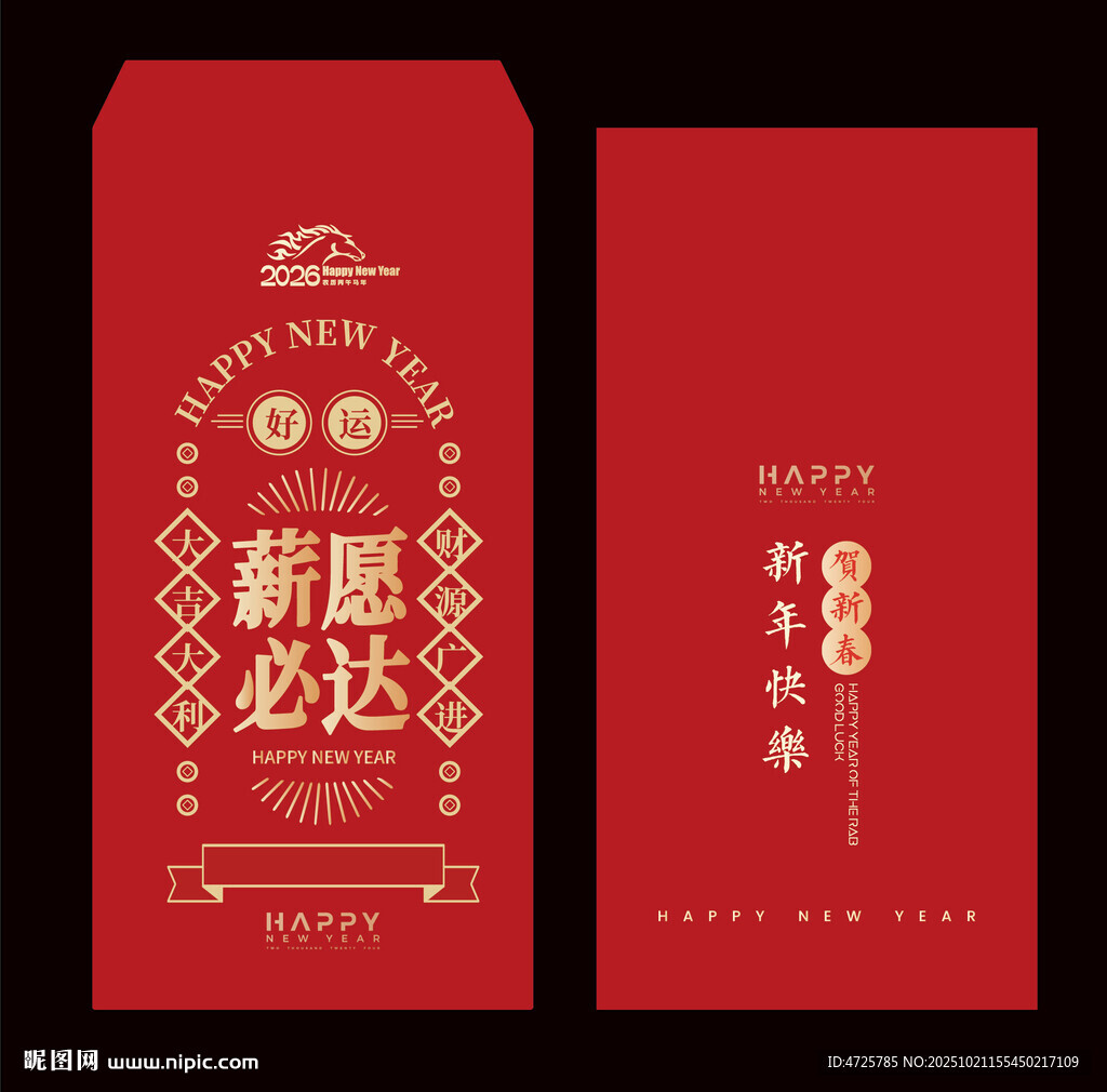 马年红包 
