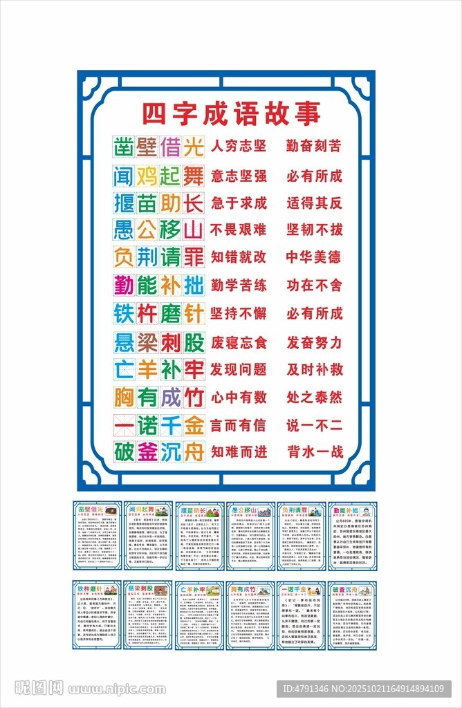 四字成语