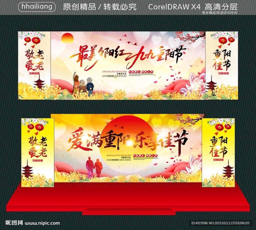爱满重阳乐享佳节