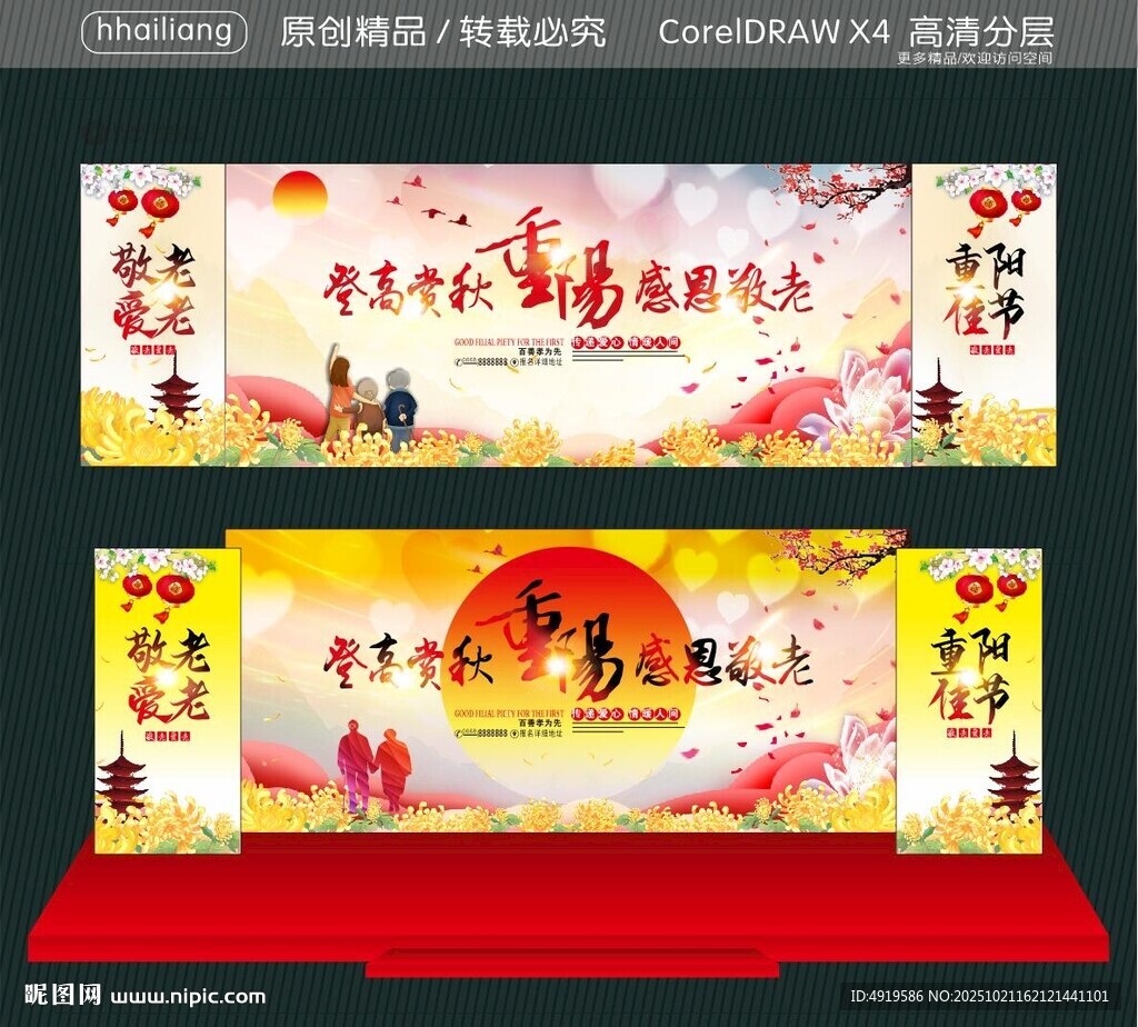 登高赏秋 感恩敬老