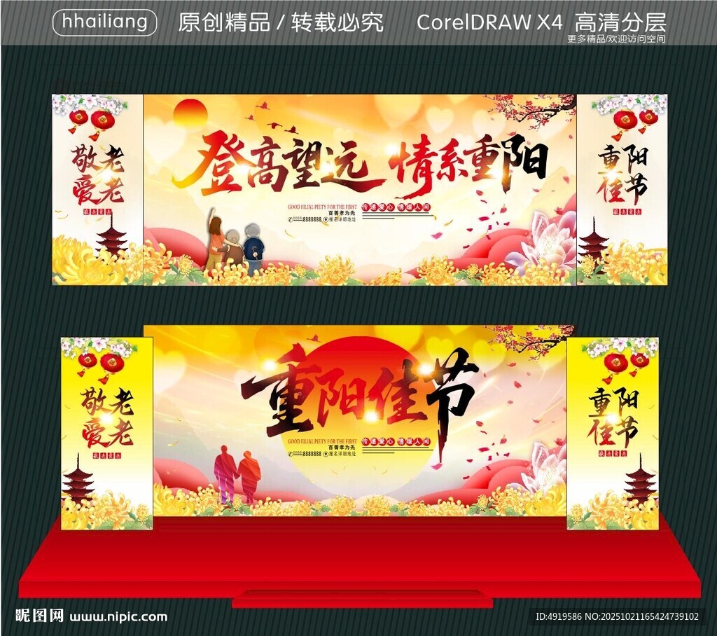 登高望远情系重阳