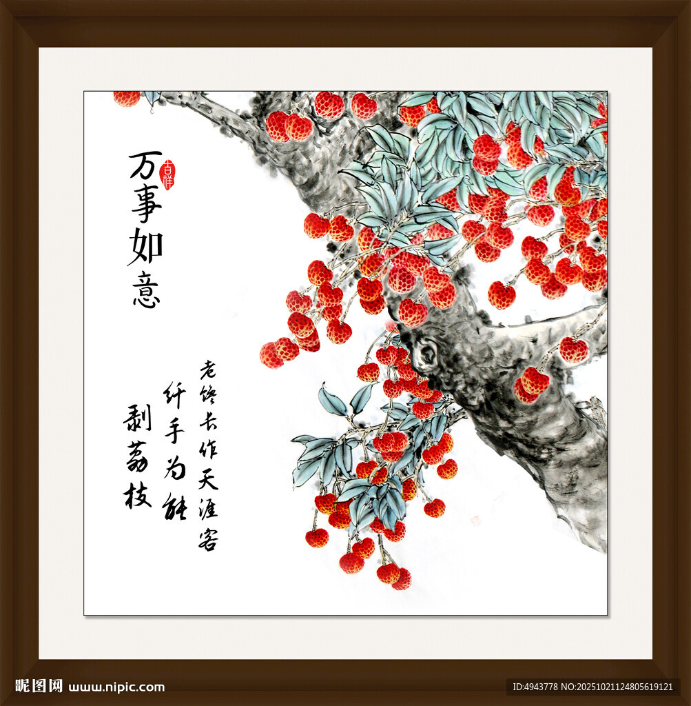 国画荔枝装饰画