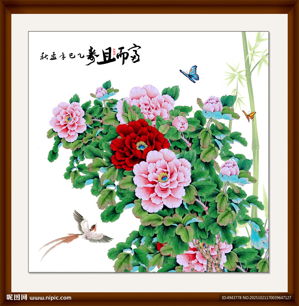 花开富贵