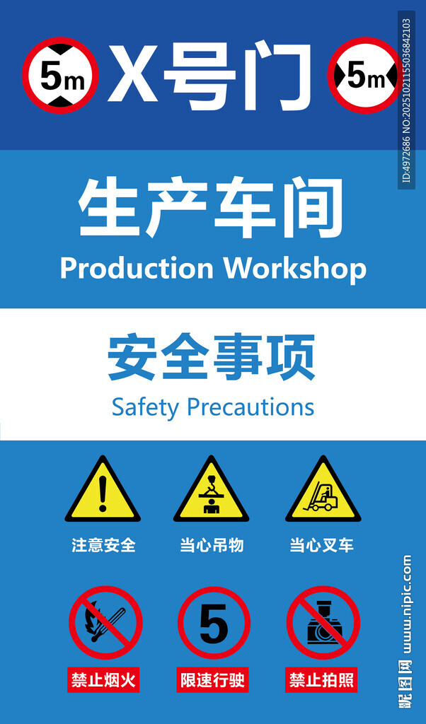 生产车间安全事项