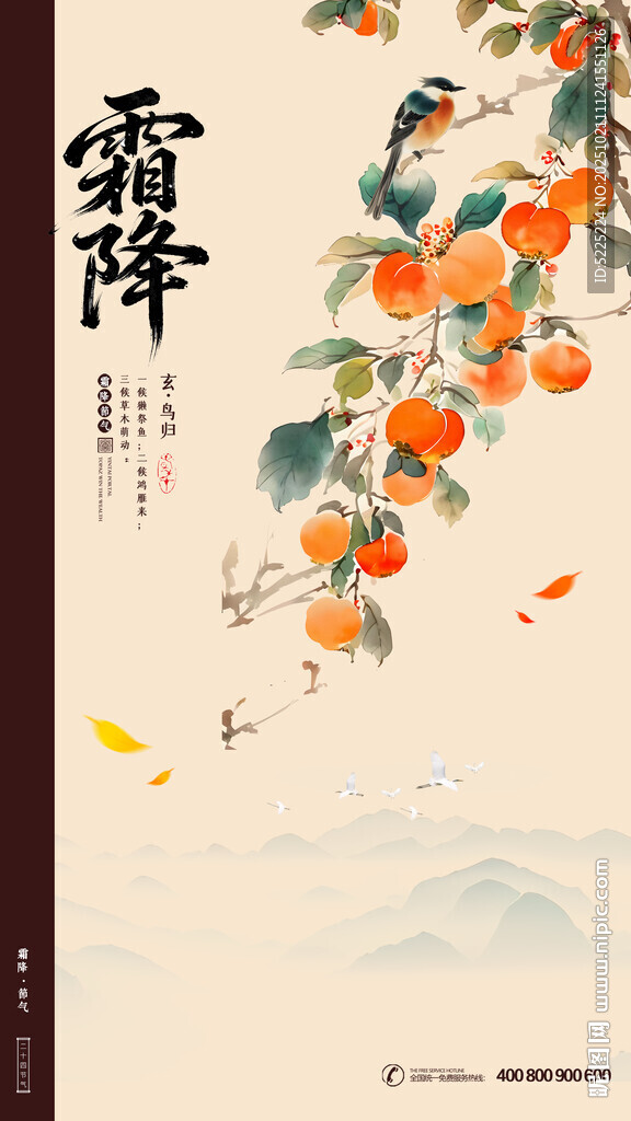 霜降