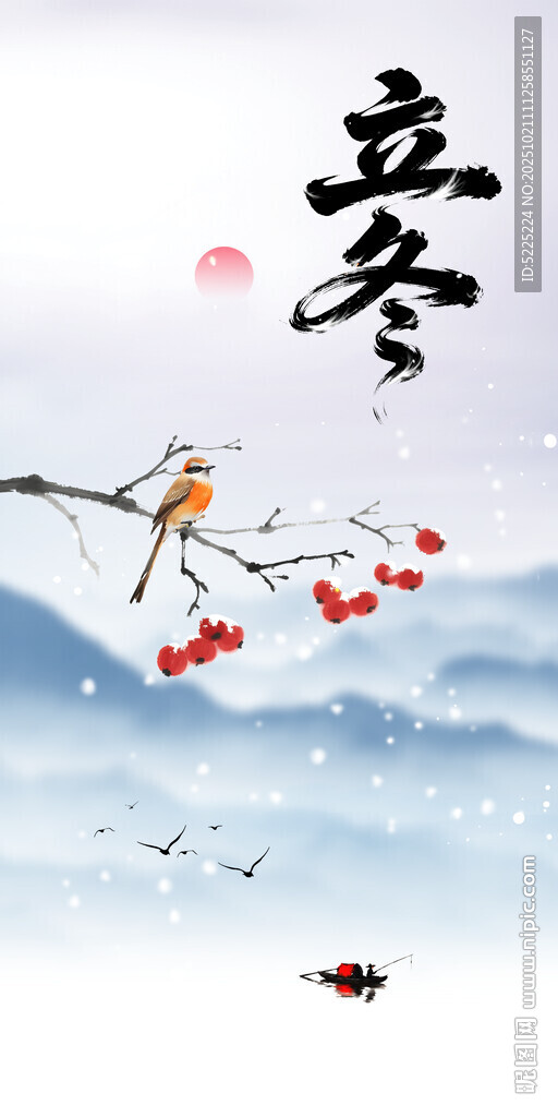 立冬节气