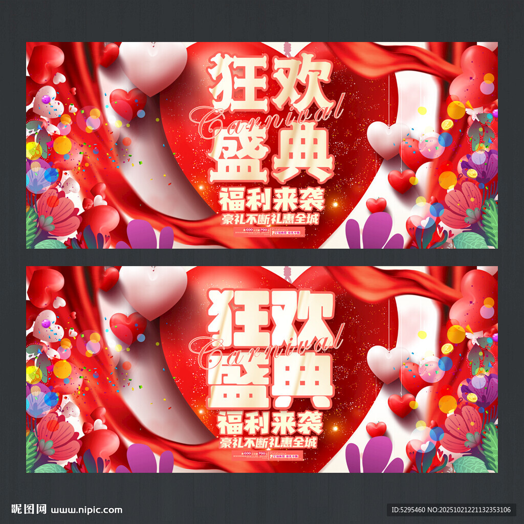 狂欢盛典