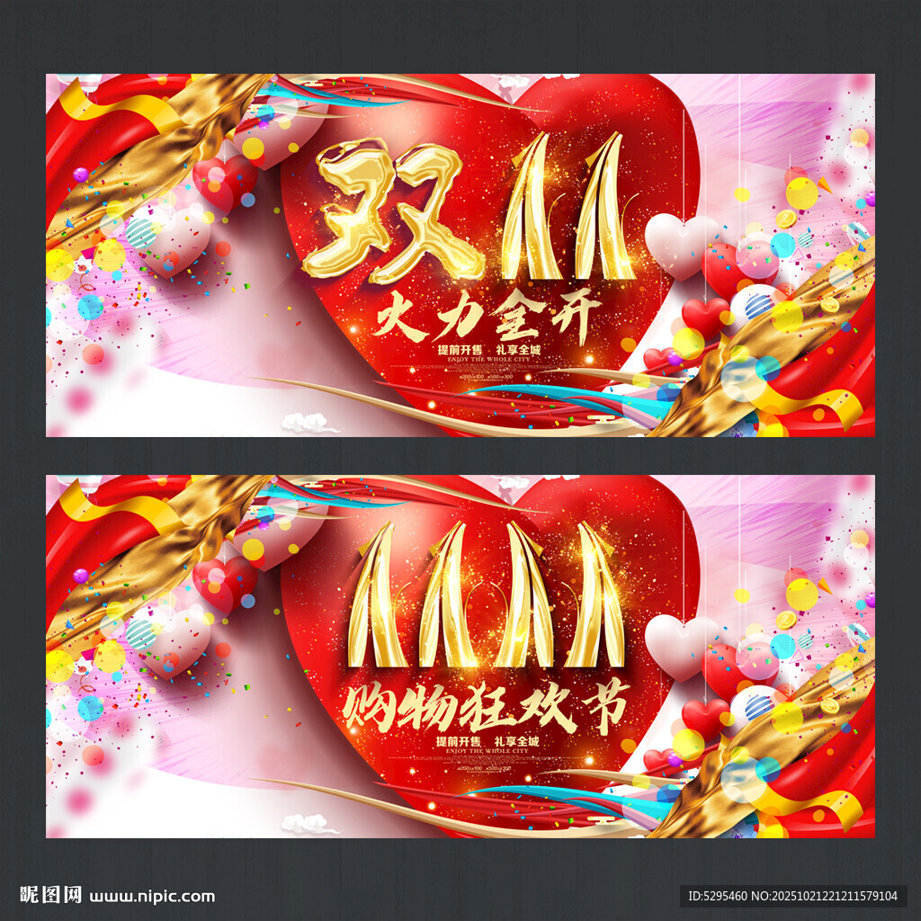 双11