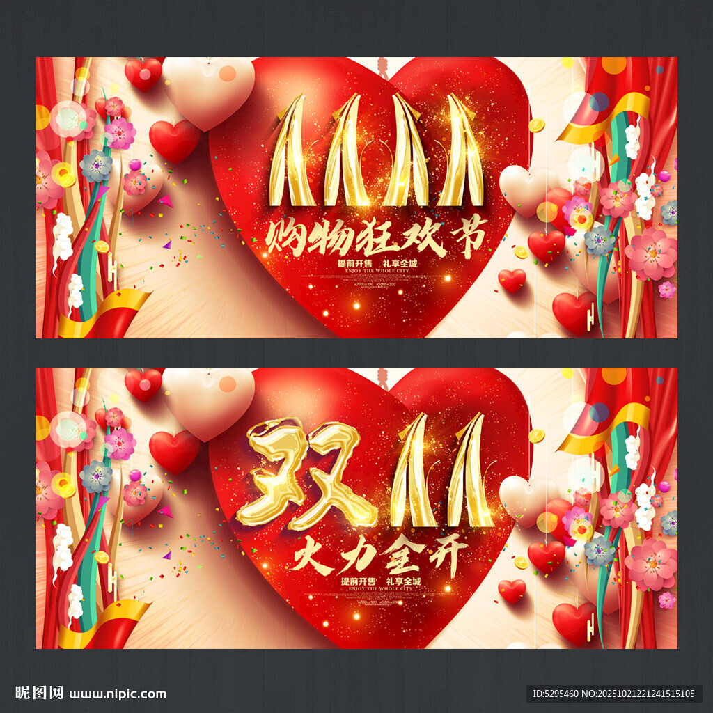 双十一