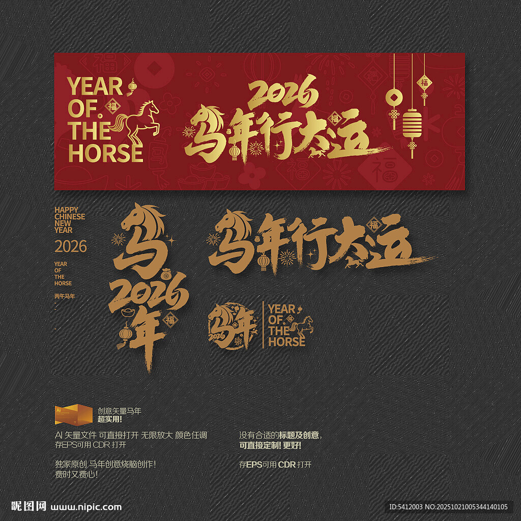 2026马年行大运