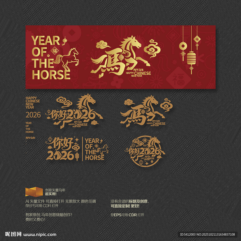 马年 你好2006