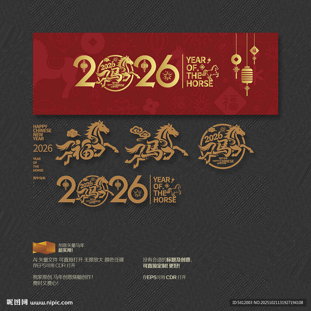 2026马年