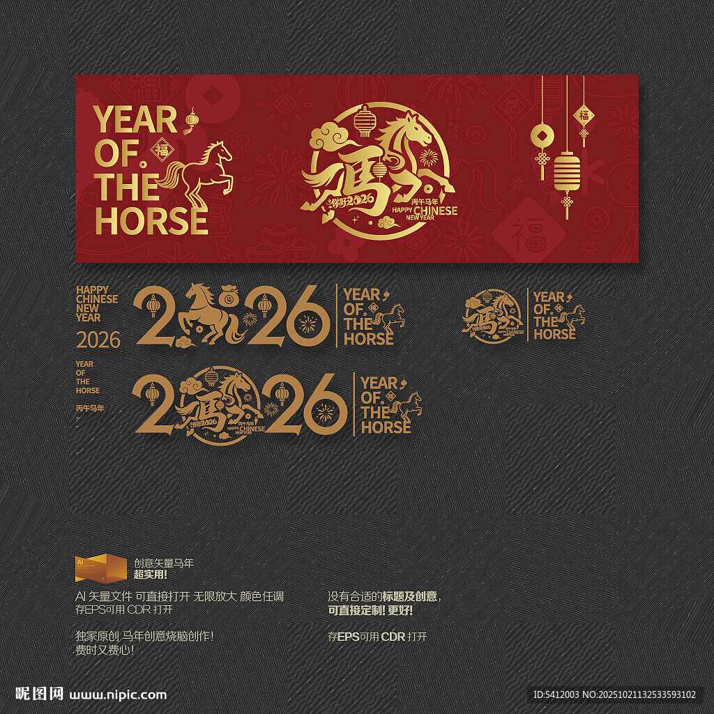 2026马年