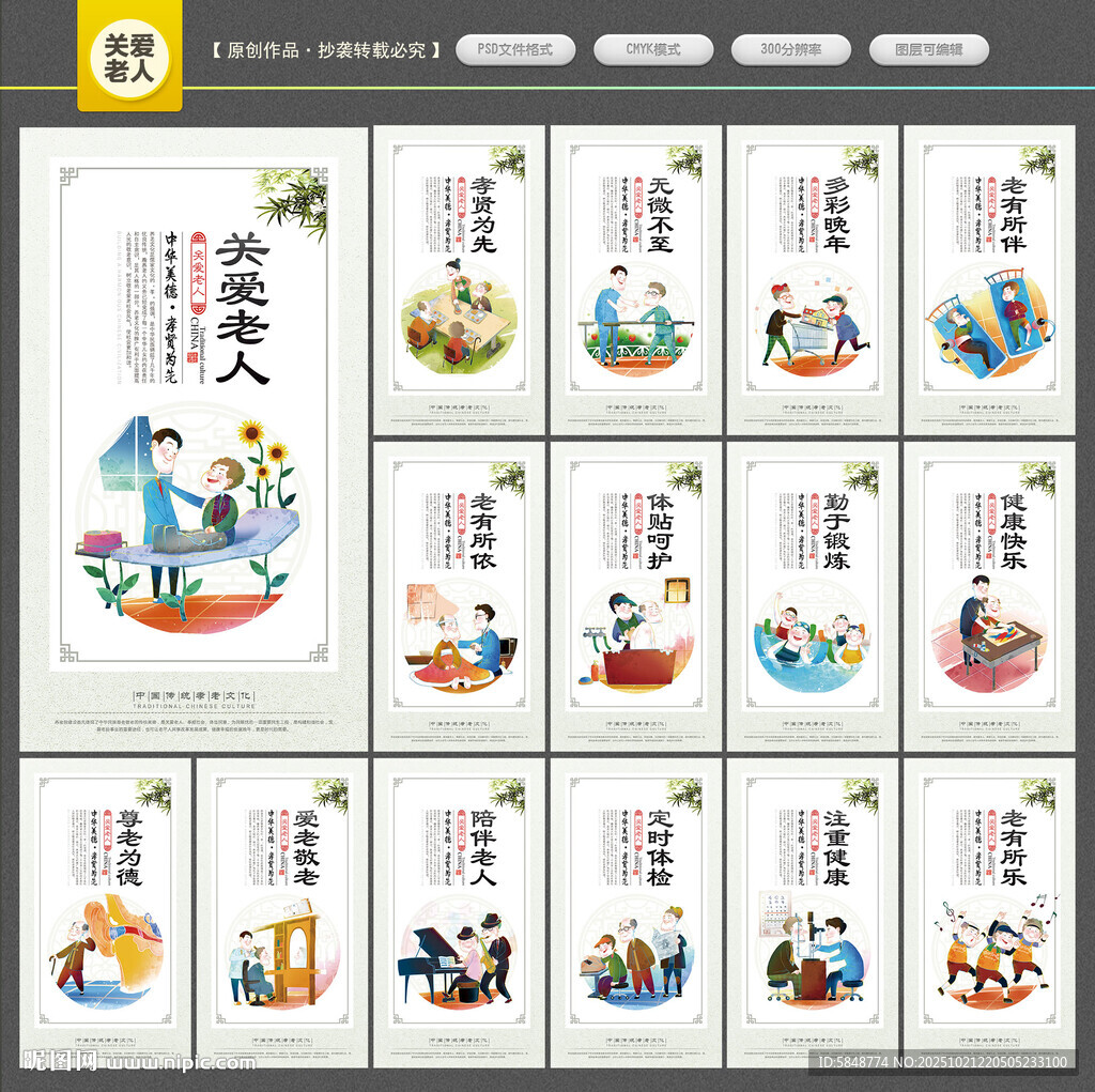 关爱老人