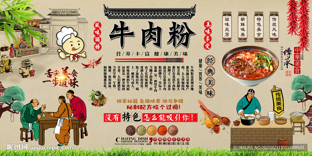 牛肉粉