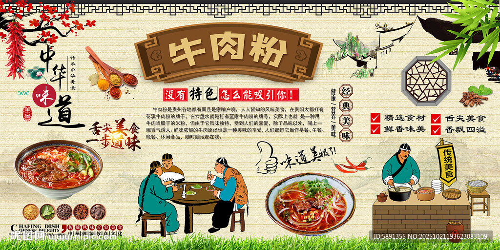 牛肉粉