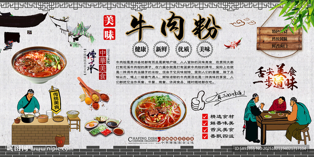 牛肉粉