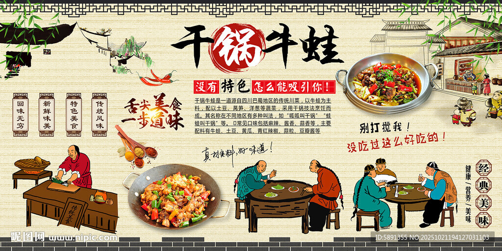 干锅牛蛙