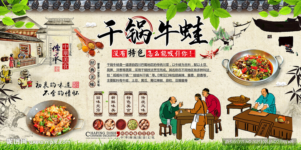 干锅牛蛙
