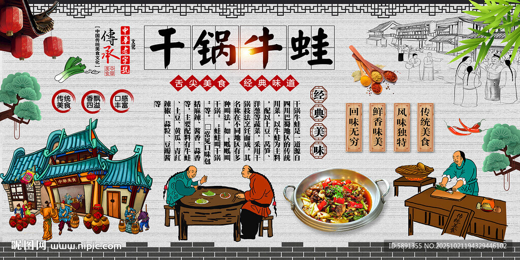 干锅牛蛙