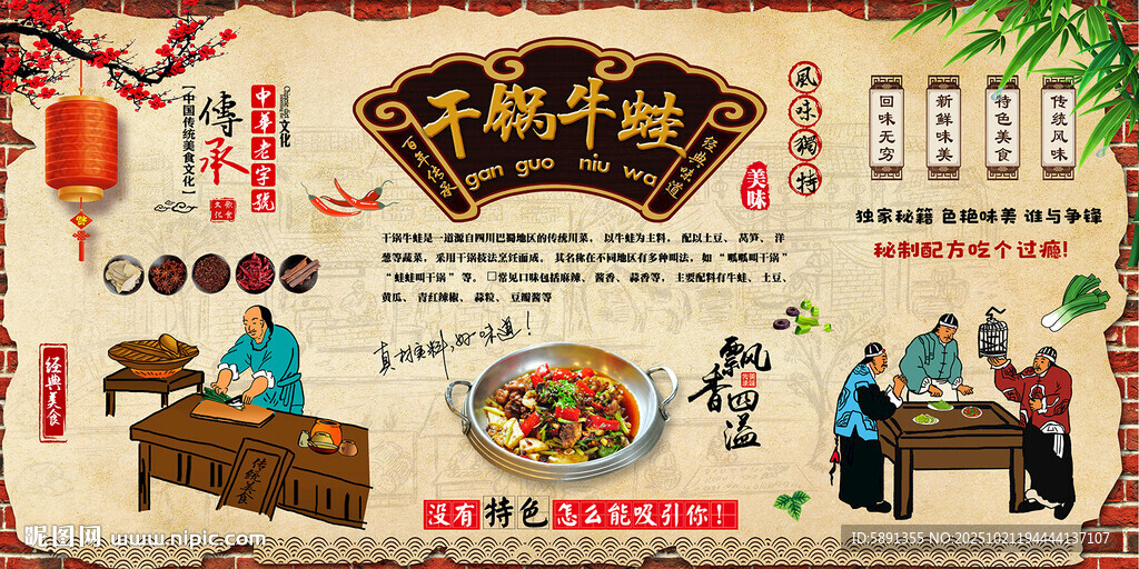 干锅牛蛙
